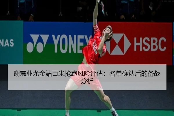 xie-zhen-ye-you-jin-zhan-bai-mi-qiang-pao-feng-xian-ping-gu-ming-dan-que-ren-hou-de-bei-zhan-fen-xi-2-569.jpg